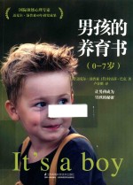 男孩的养育书 封面