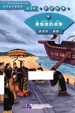 秦始皇的故事 封面