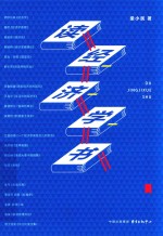 读经济学书  修订版 封面