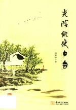 光阴纵使匆匆 封面