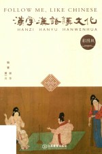 汉字汉语汉文化 封面