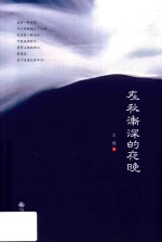 在秋渐深的夜晚 封面
