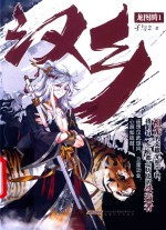 汉乡  1  龙图腾 封面