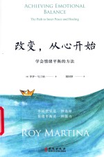 改变从心开始 封面