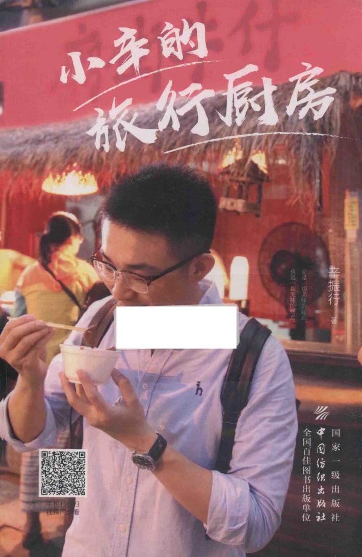 小辛的旅行厨房 封面