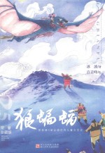 经典永流传  狼蝙蝠  荣誉珍藏版 封面