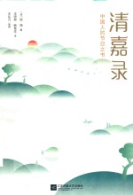 清嘉录 封面