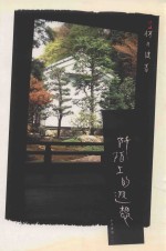 阡陌上的遐想 封面