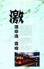 激薄停浇 封面
