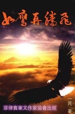 如鹰再腾飞 封面