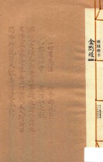 顾随楷书  金刚经 封面