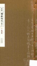 顾随《稼轩词说》稿本  卷首 封面