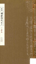 顾随《稼轩词说》稿本  卷3 封面