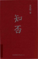 知否 封面