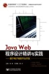 Java Web程序设计精讲与实践 封面