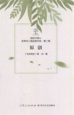 我的中国心  世界华人微经典书系  第2辑  原创 封面