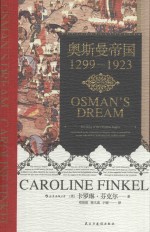 奥斯曼帝国1299-1923 封面