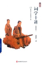 词学十讲 封面