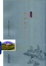 平和白芽奇兰 封面