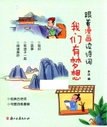 跟着漫画读诗词  我们有梦想 电子书封面