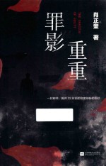 罪影重重 封面