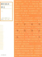 颜氏家训译注  上 封面