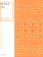 颜氏家训译注  下 封面