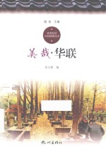 美哉·华联 封面