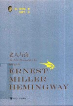 老人与海 封面