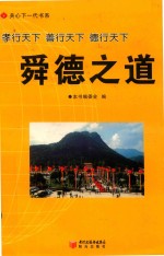 舜德之道 封面