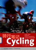 骑行笔记 封面