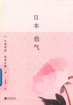 日本色气 封面