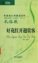 好花红开迎贵客 封面