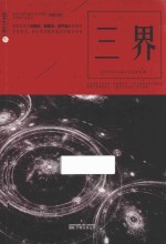 三界 封面
