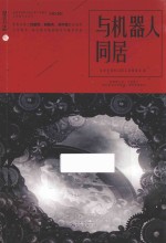 与机器人同居 封面
