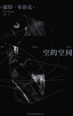 空的空间 封面