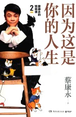 因为这是你的人生 封面