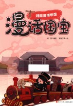 湖南省博物馆 封面