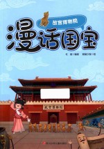 故宫博物院 封面