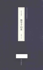 龚半千山水 封面