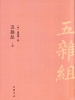 五杂组  上 封面