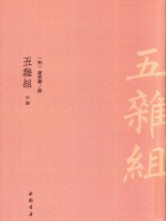 五杂组  中 封面