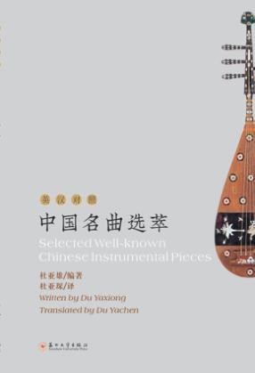 中国名曲选萃  英汉对照 封面