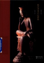 韩清净唯识论著集 封面