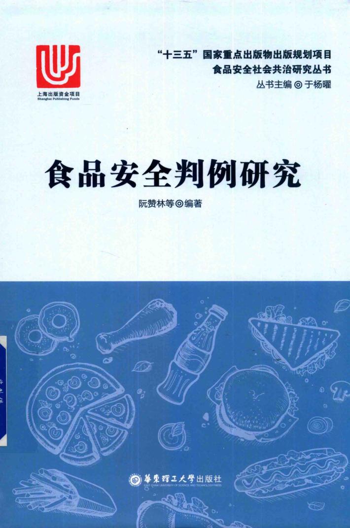 食品安全判例研究 封面