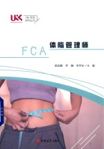 FCA体制管理师 封面