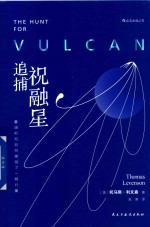 追捕祝融星 封面