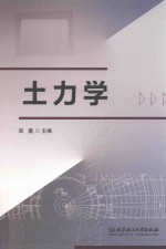 土力学 封面