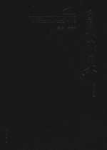 月泉雅集  浦江县文联民间工艺作品集 封面