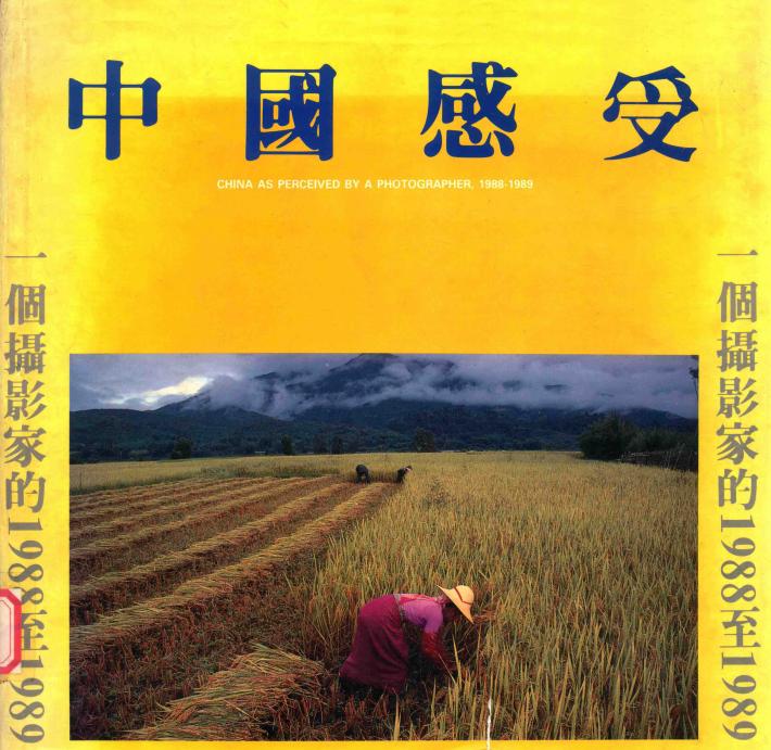 中国感受  一个摄影家的1988至1989  摄影集 封面